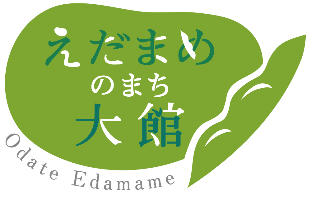 えだまめのまち大館